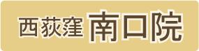 西荻窪南口院